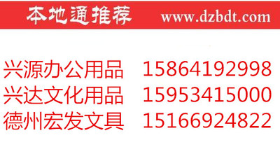德州文具用品批发 专业服务与快速联系渠道解析